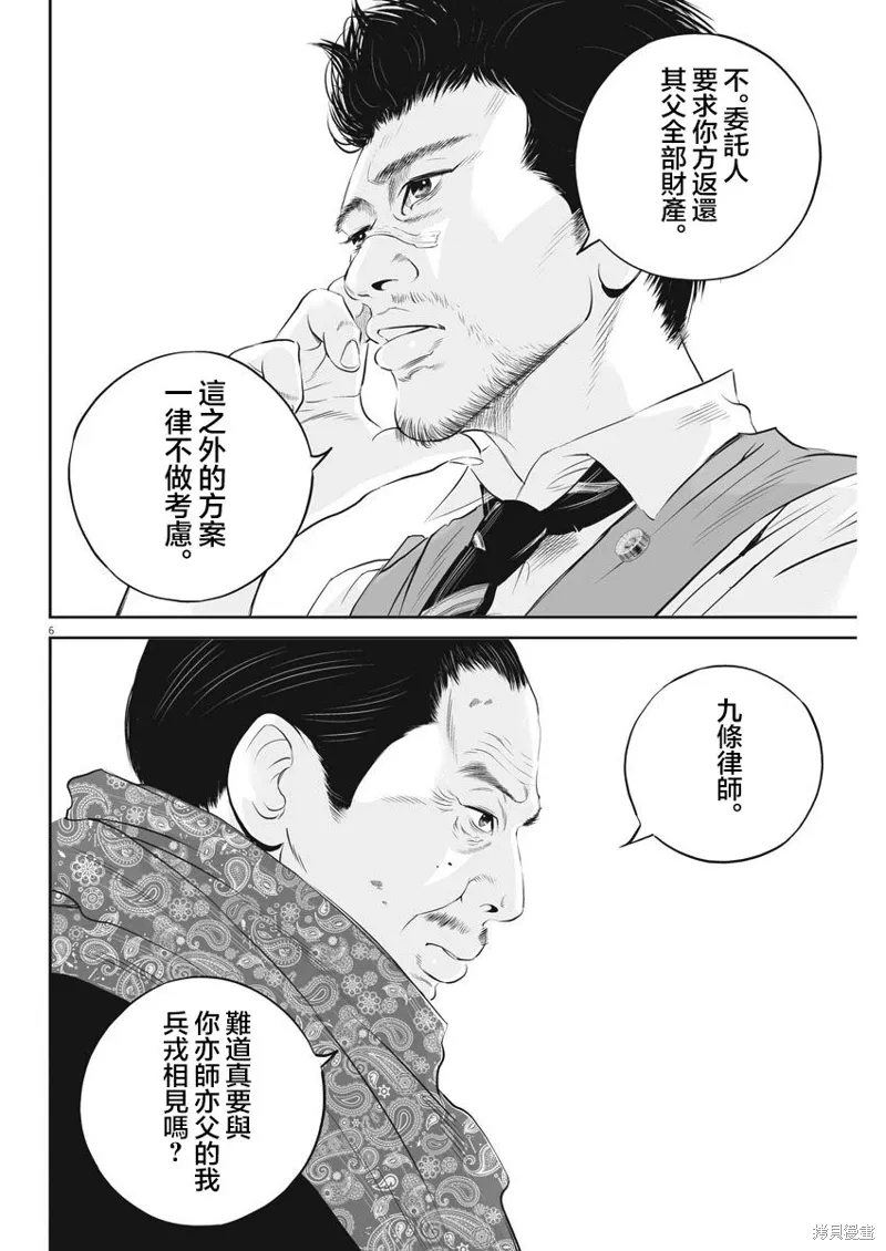 第14话 第6页