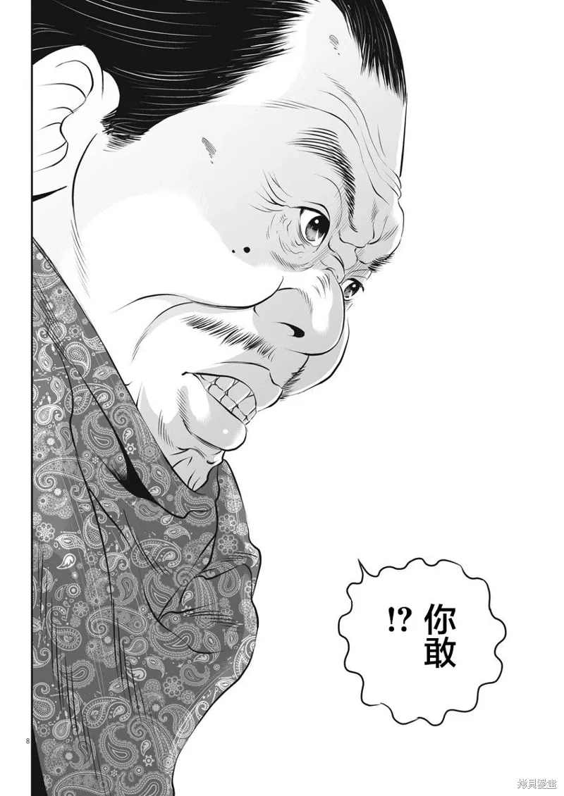 第14话 第8页