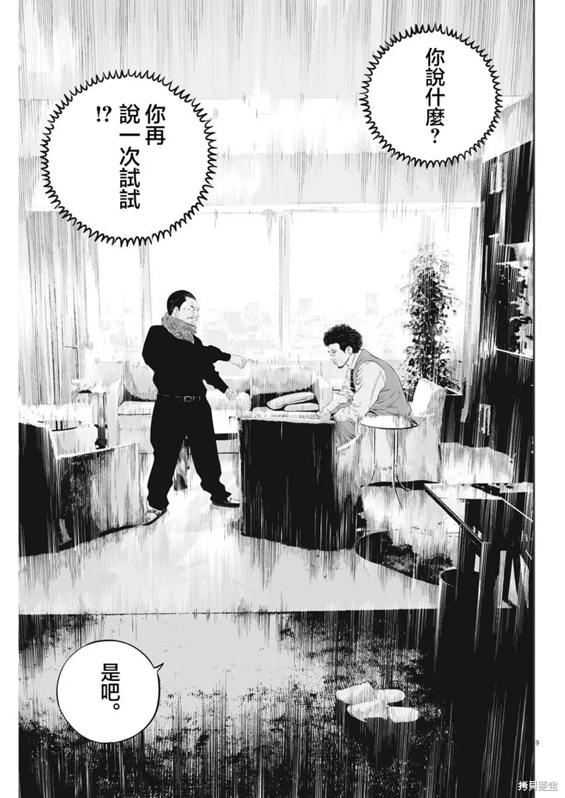 第14话 第9页
