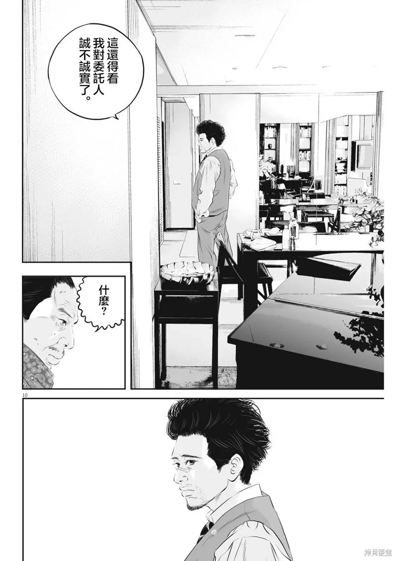 第14话 第10页