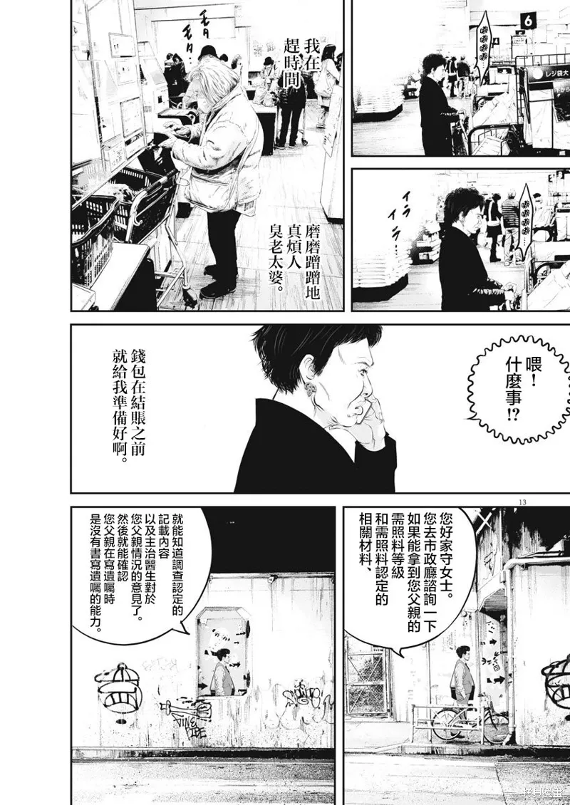 第14话 第13页