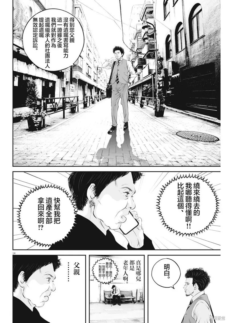 第14话 第14页