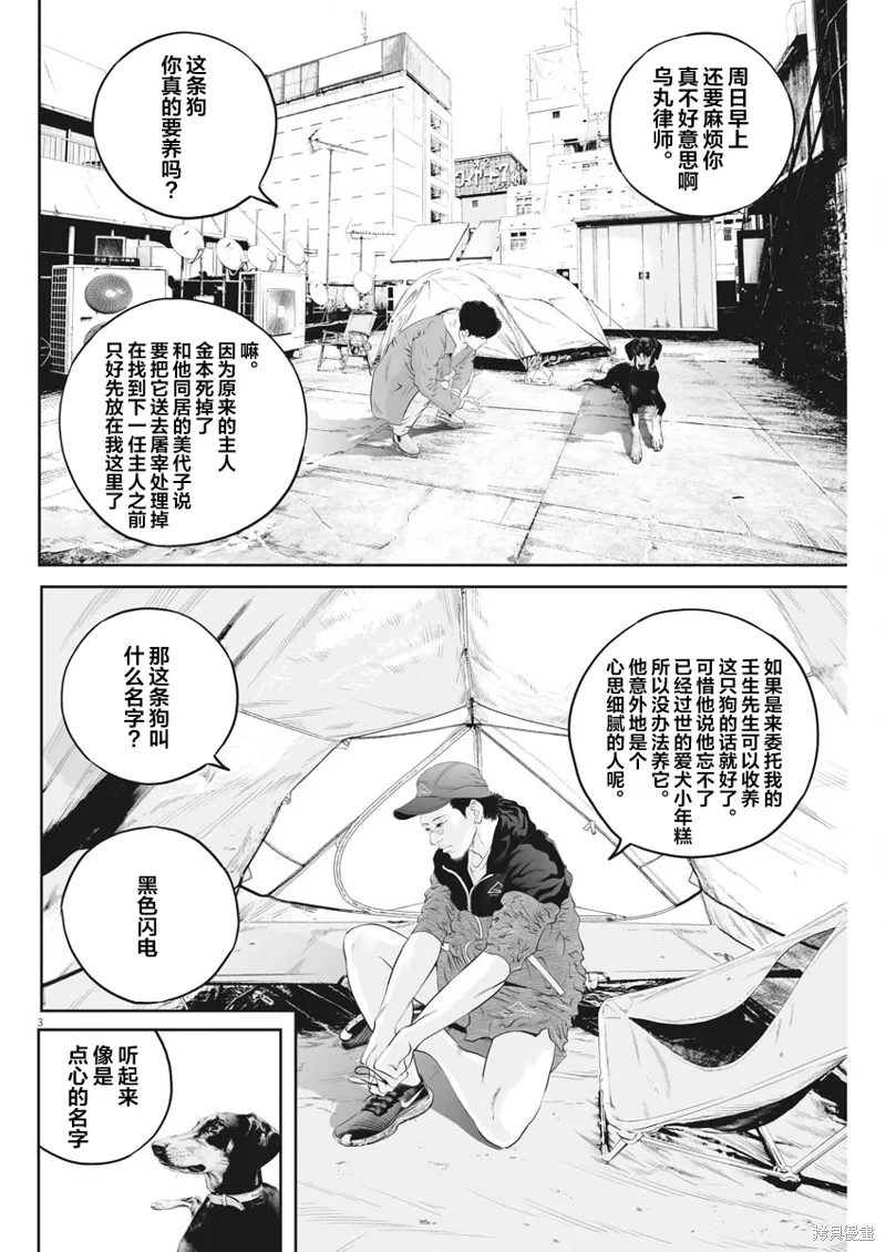 第09话 第3页