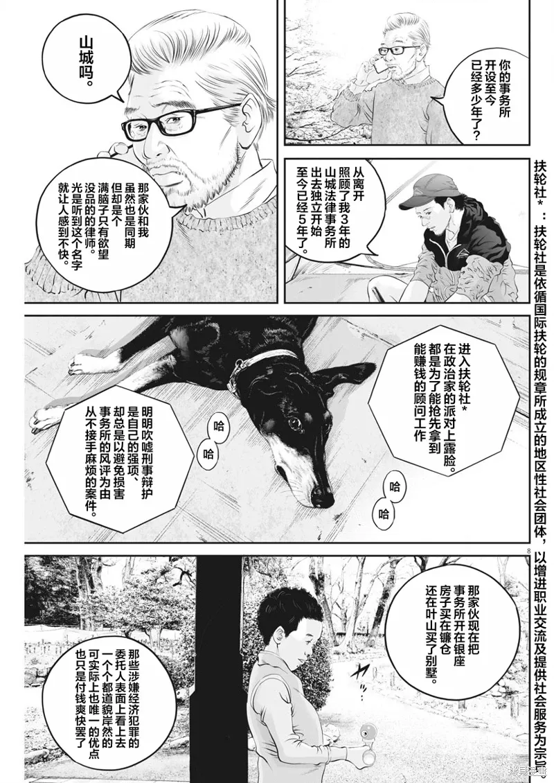 第09话 第8页