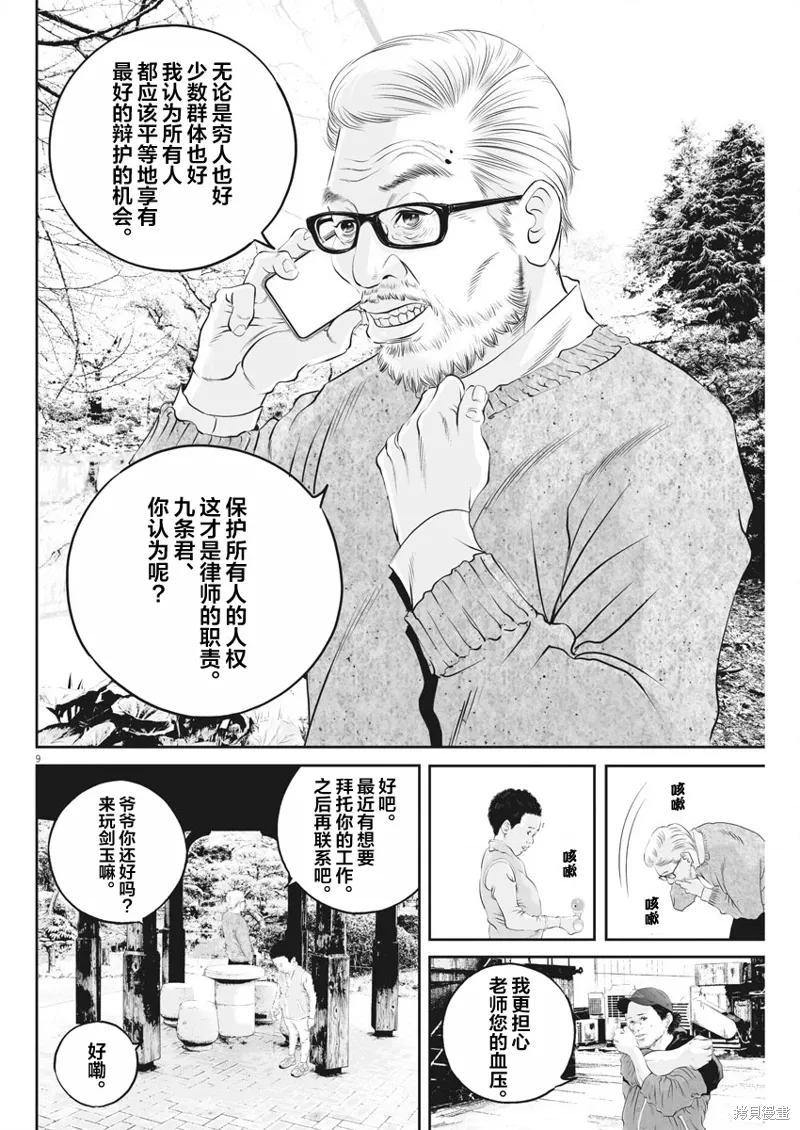 第09话 第9页