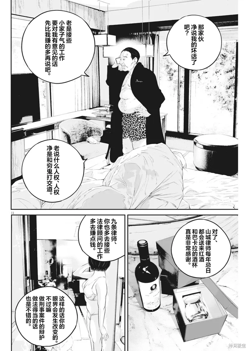 第09话 第11页
