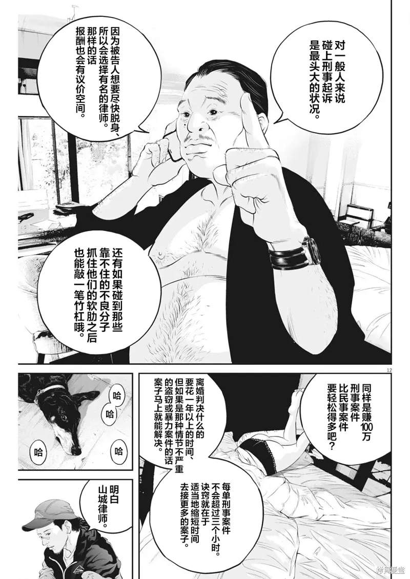 第09话 第12页