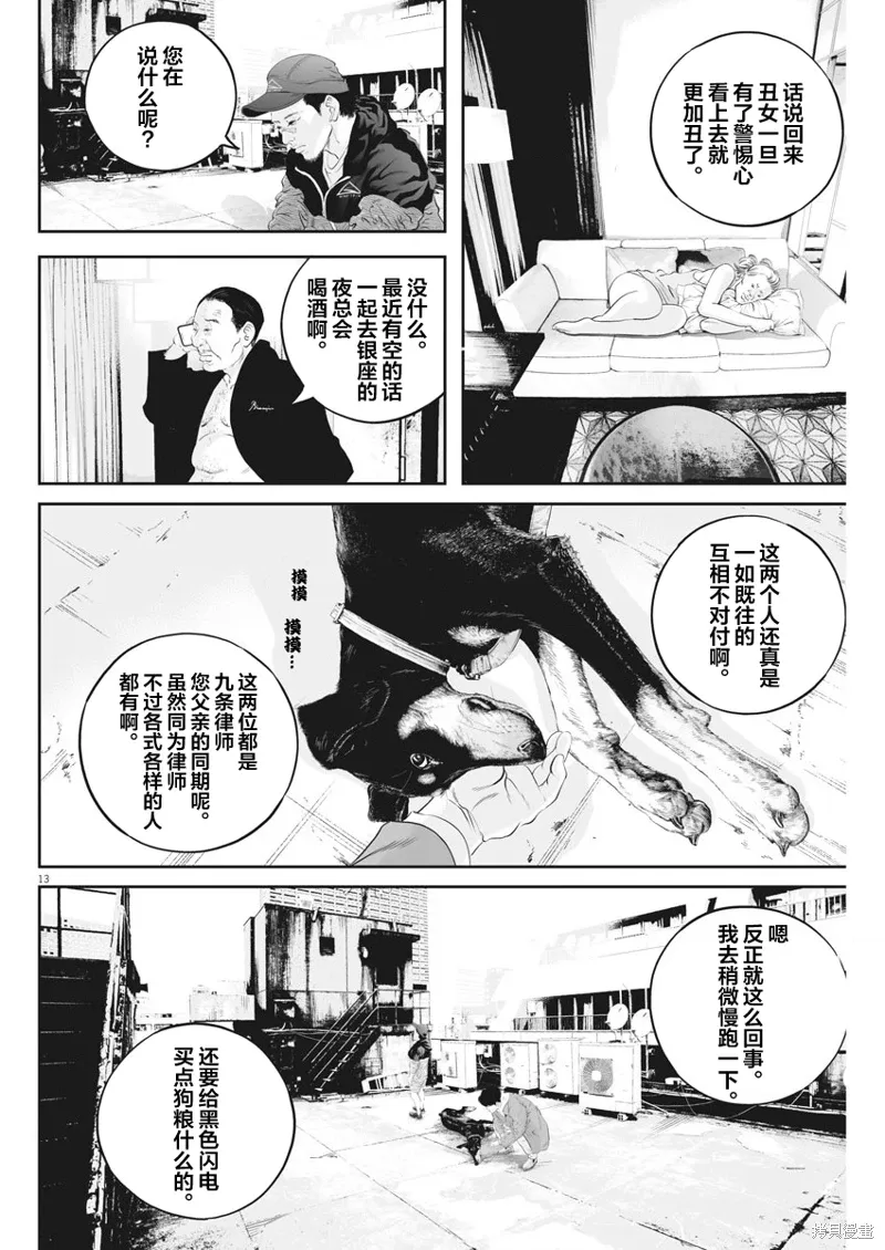 第09话 第13页
