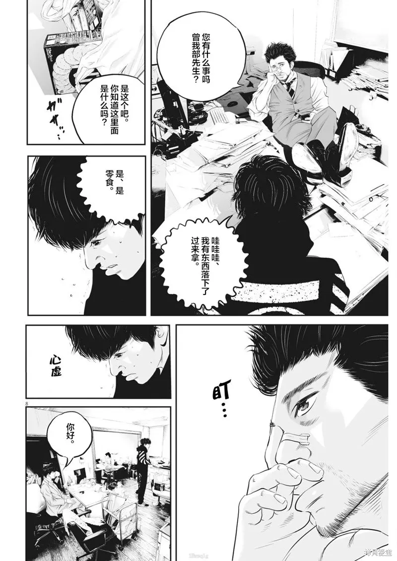 第04话 第8页
