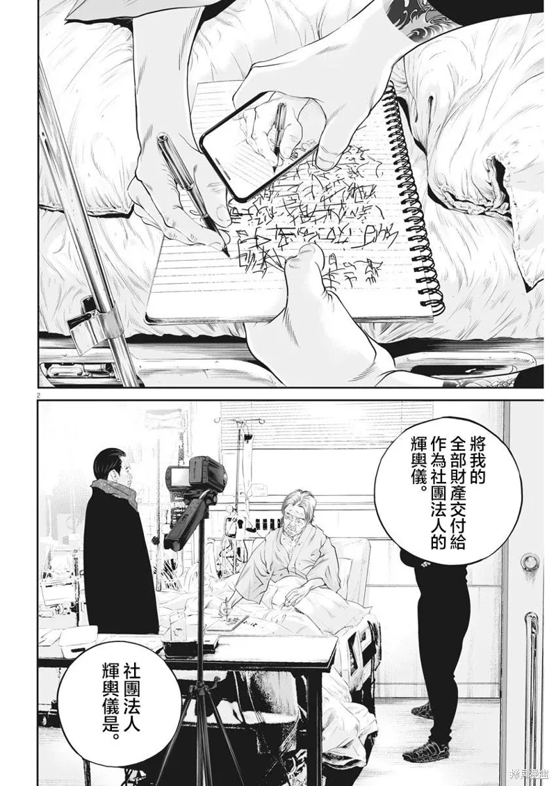 第12话 第2页