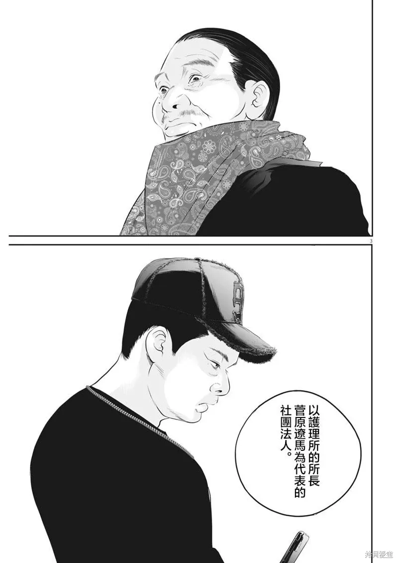 第12话 第3页
