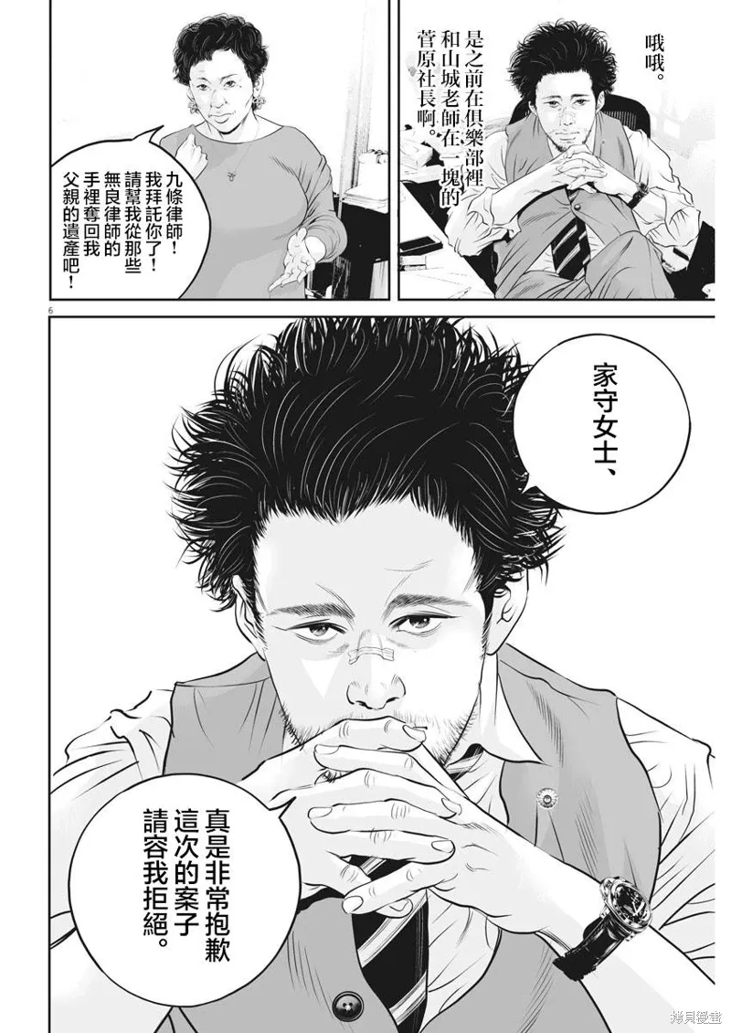 第12话 第5页