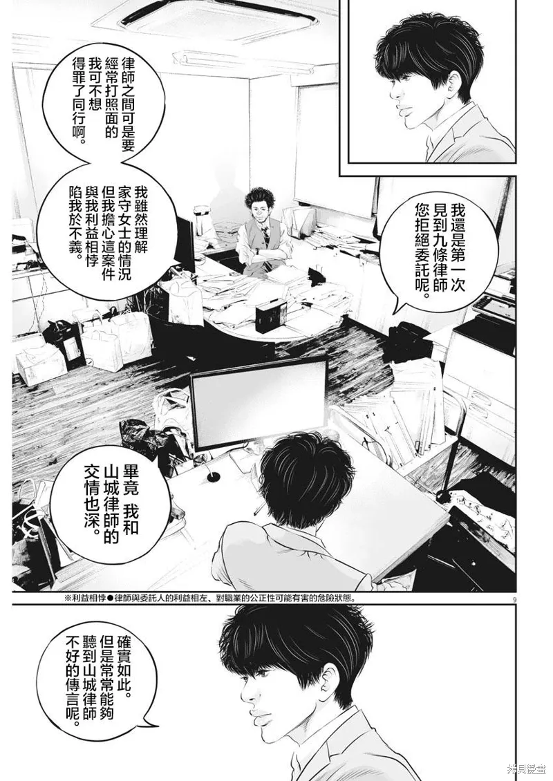 第12话 第8页