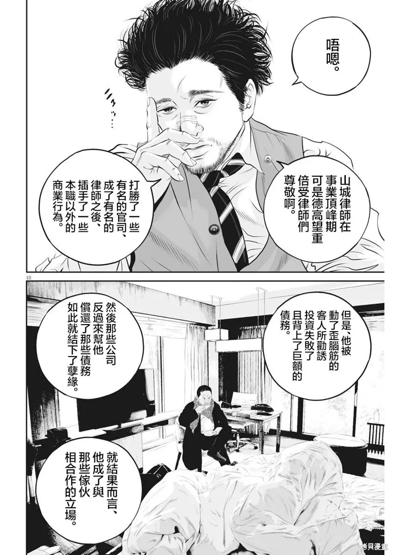 第12话 第9页