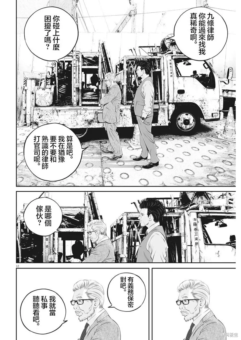 第12话 第11页