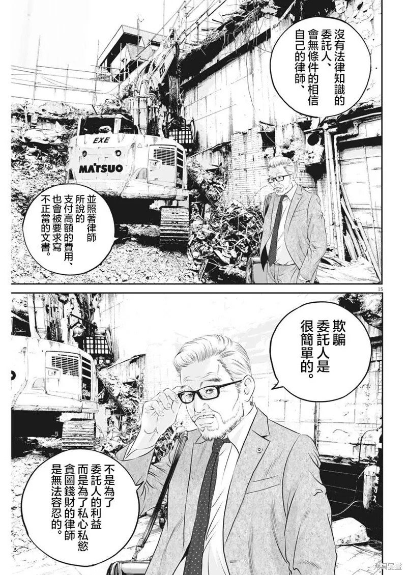 第12话 第14页