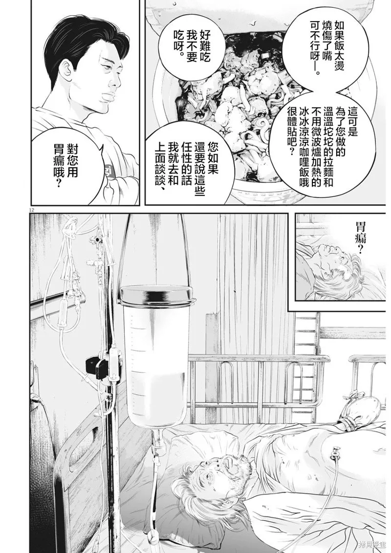 第13话 第11页