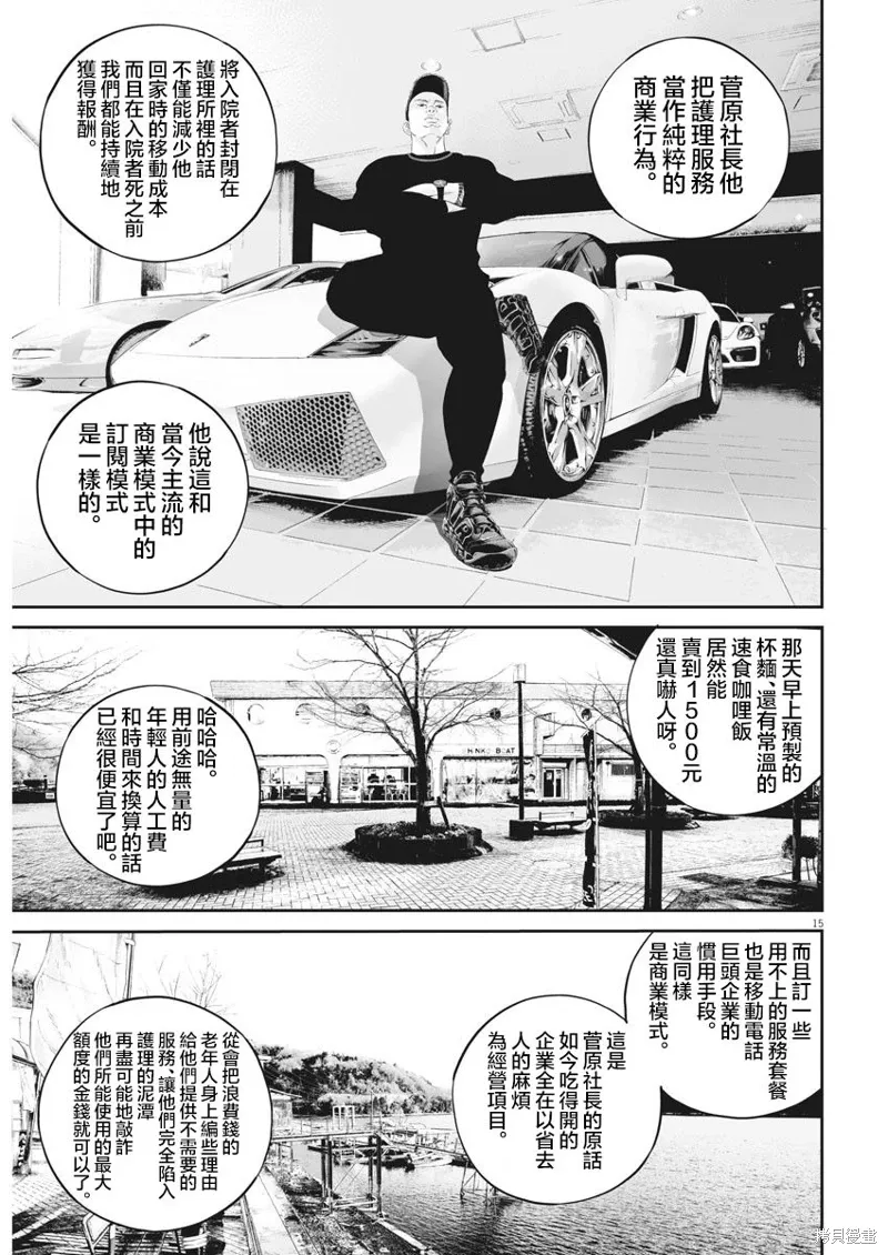 第13话 第14页