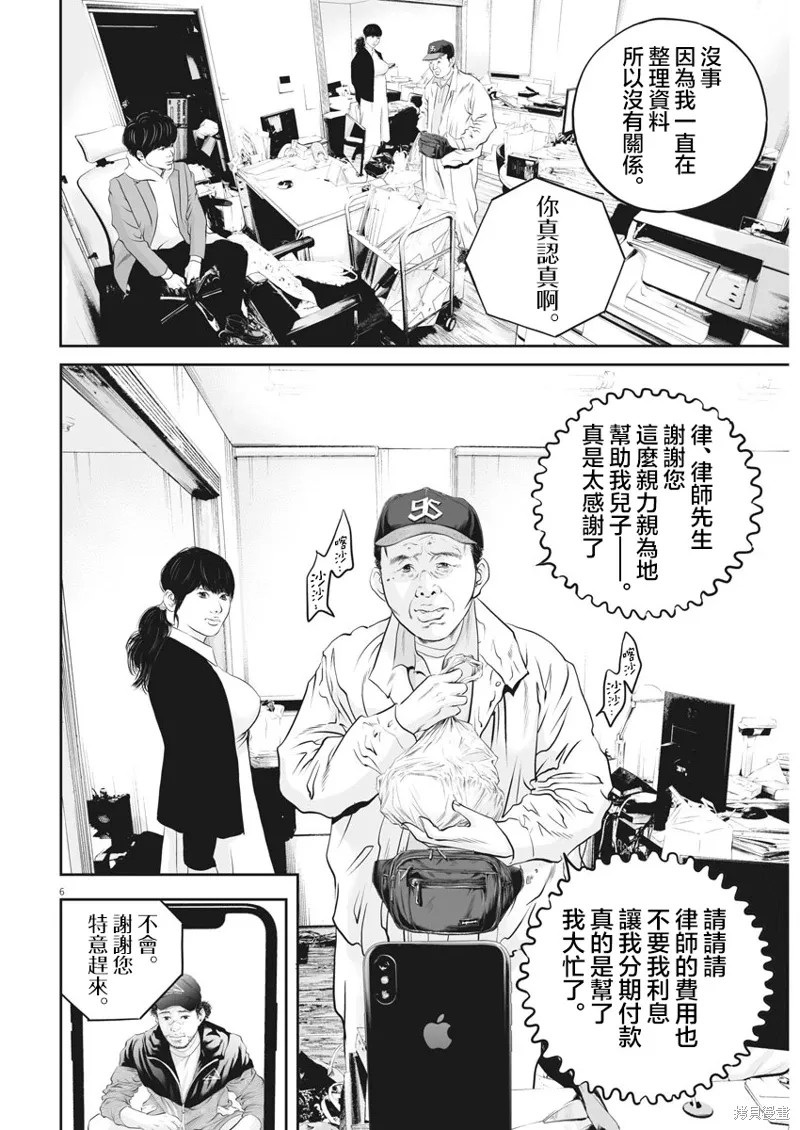 第11话 第5页