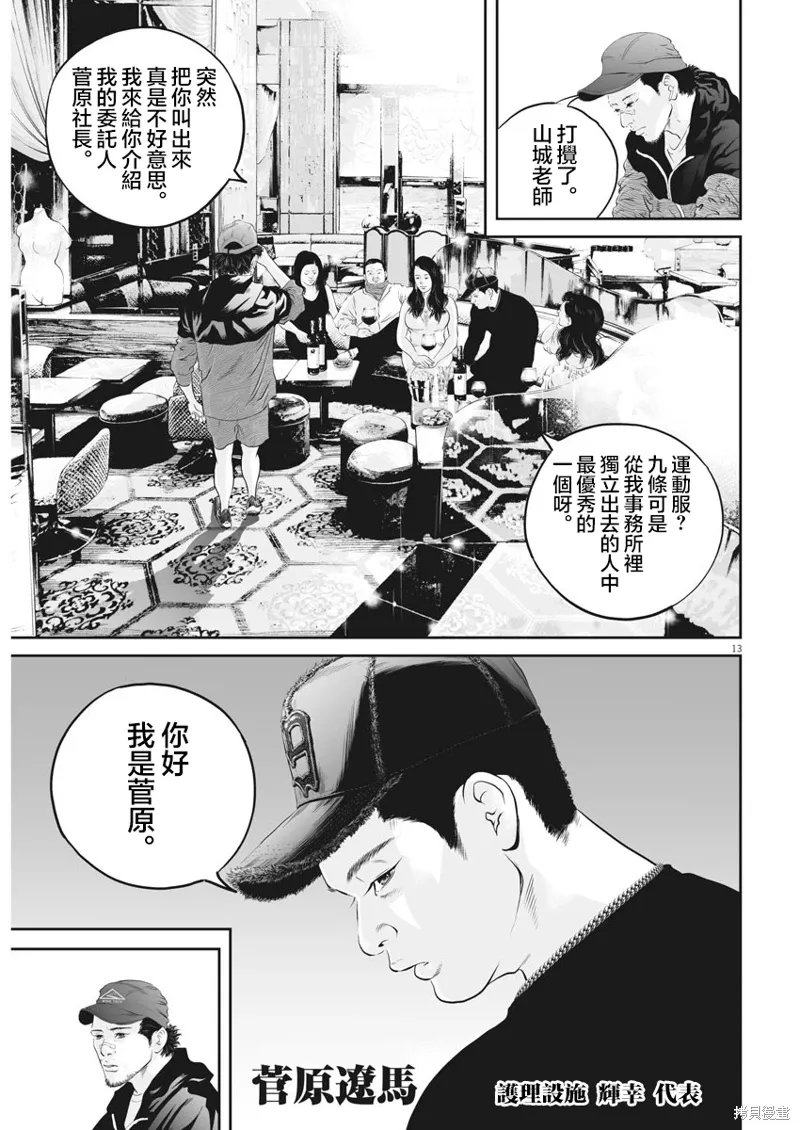 第11话 第12页