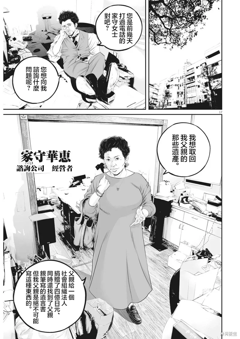 第11话 第16页