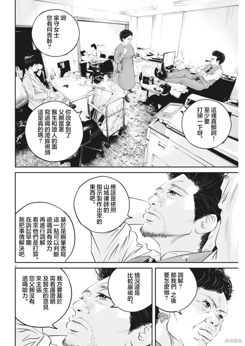 第16话 第7页