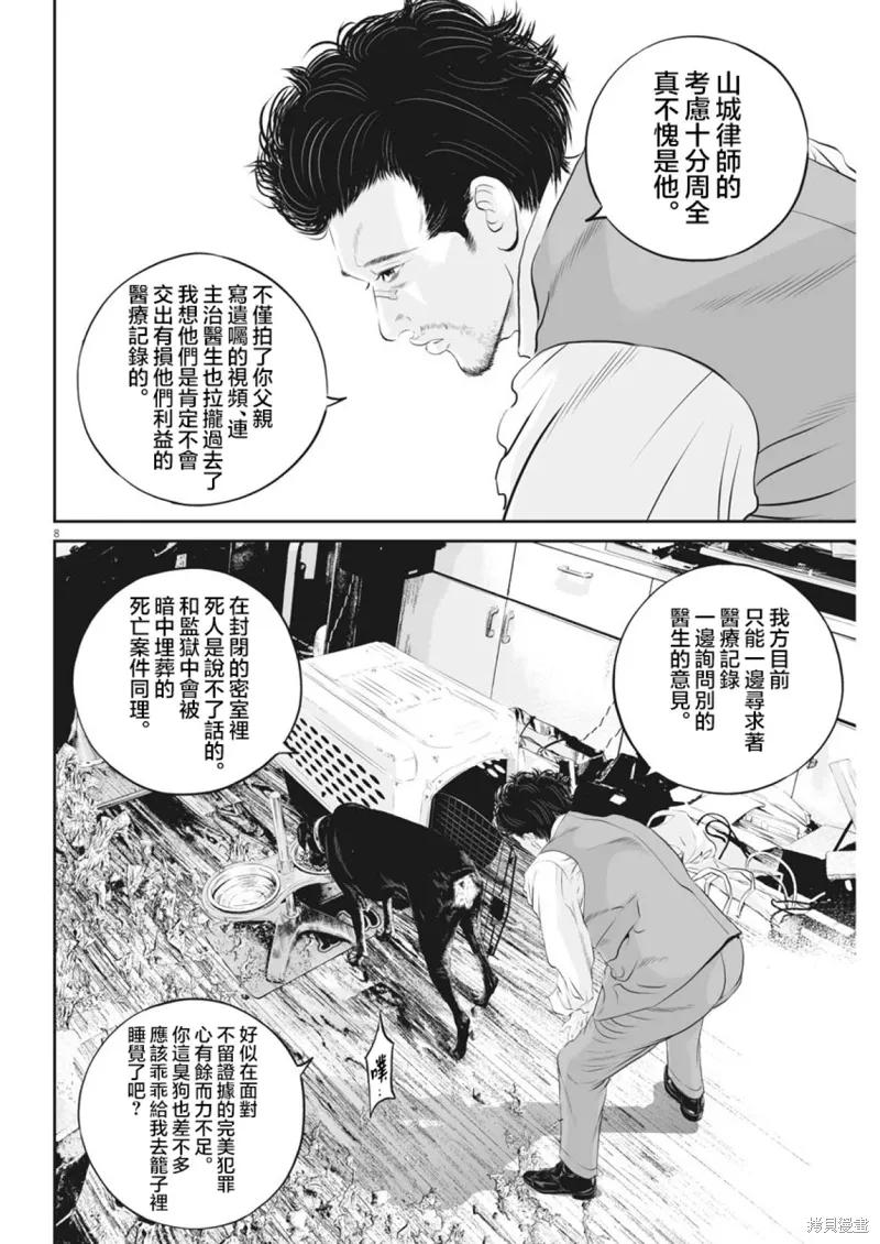 第16话 第9页