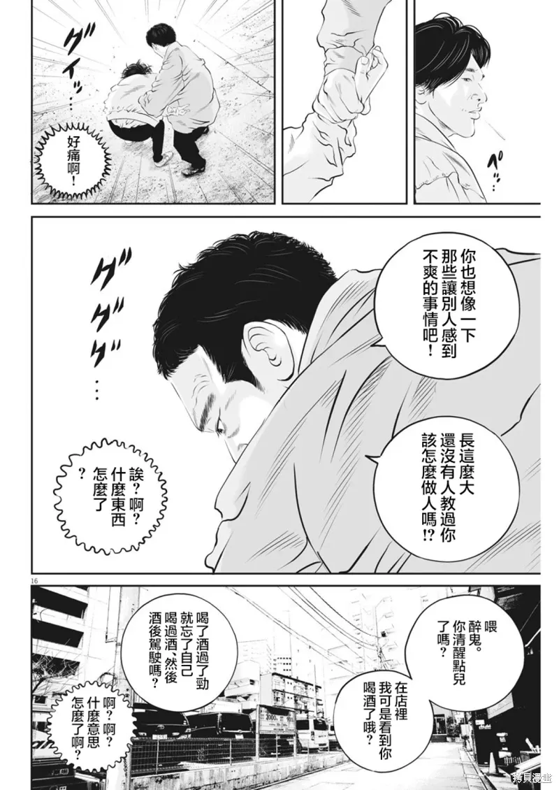 第16话 第17页