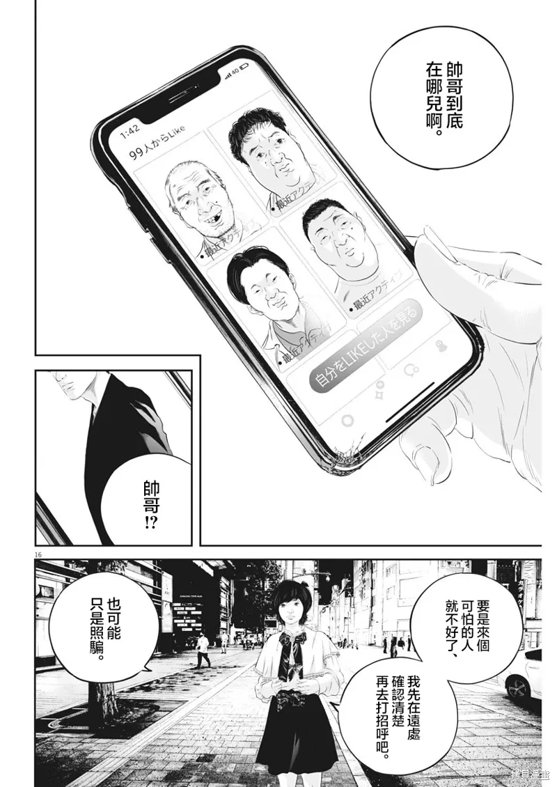第28话 第16页