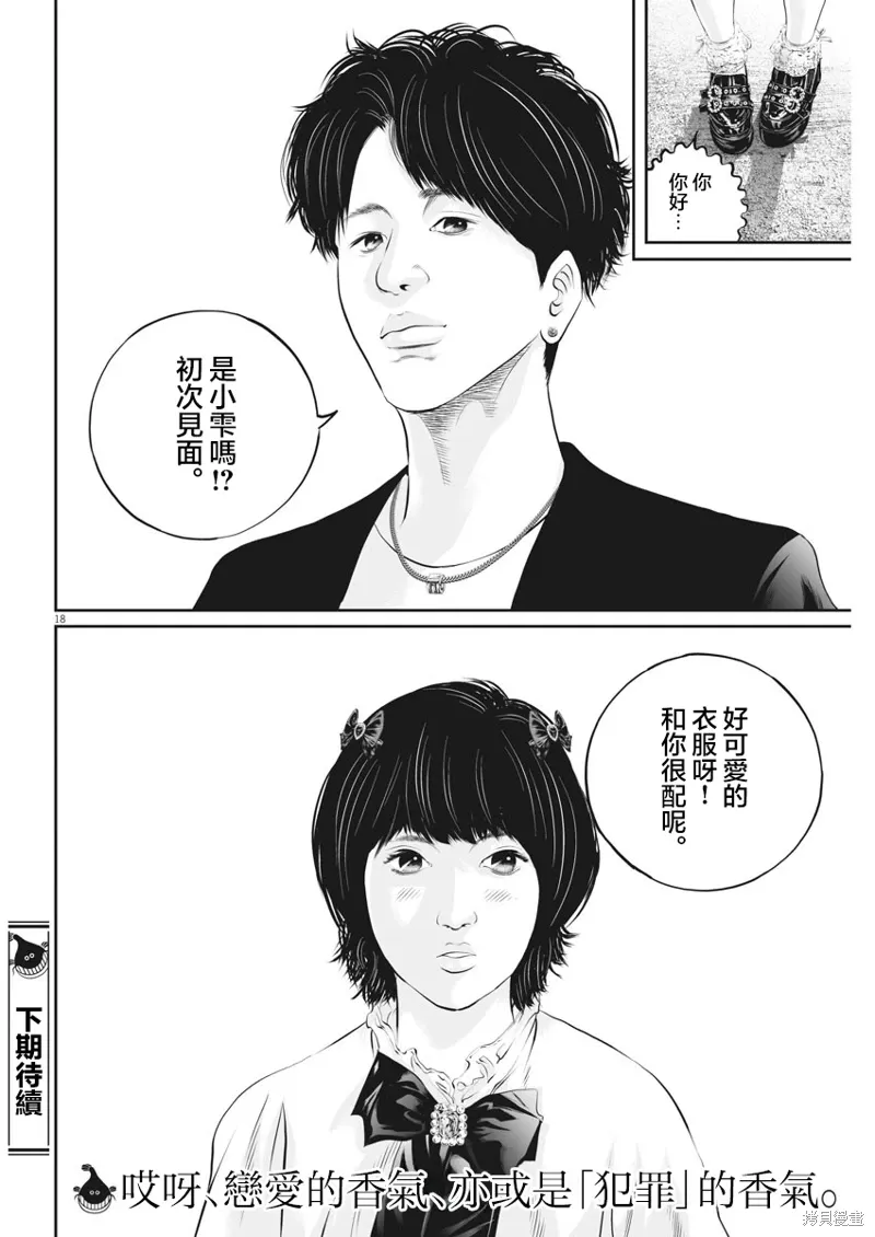 第28话 第18页