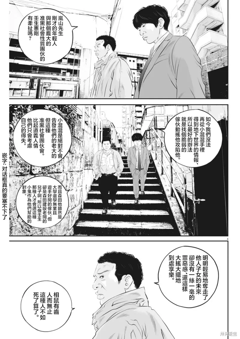 第17话 第4页