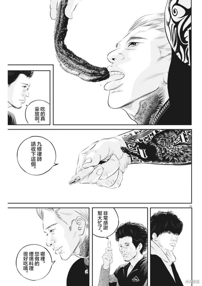 第17话 第16页