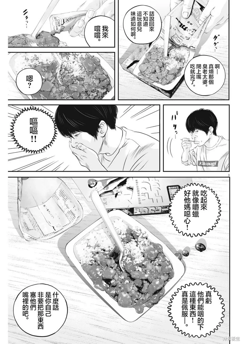 第15话 第3页