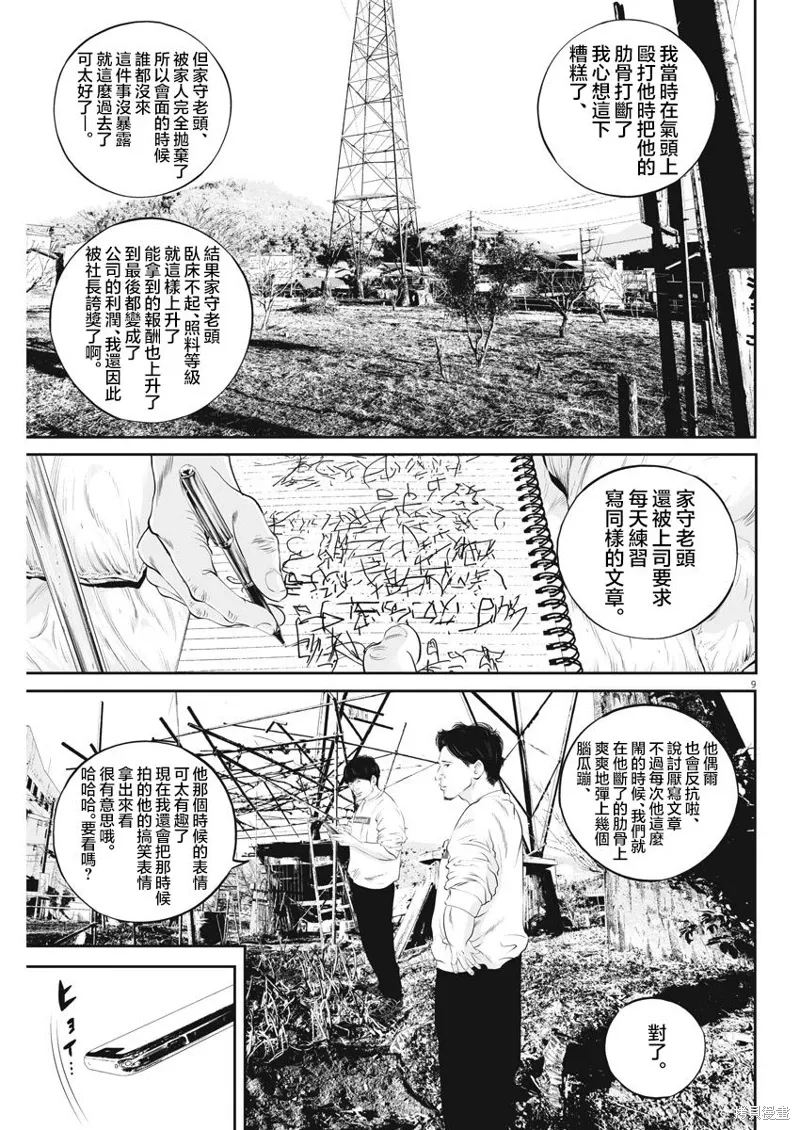 第15话 第9页