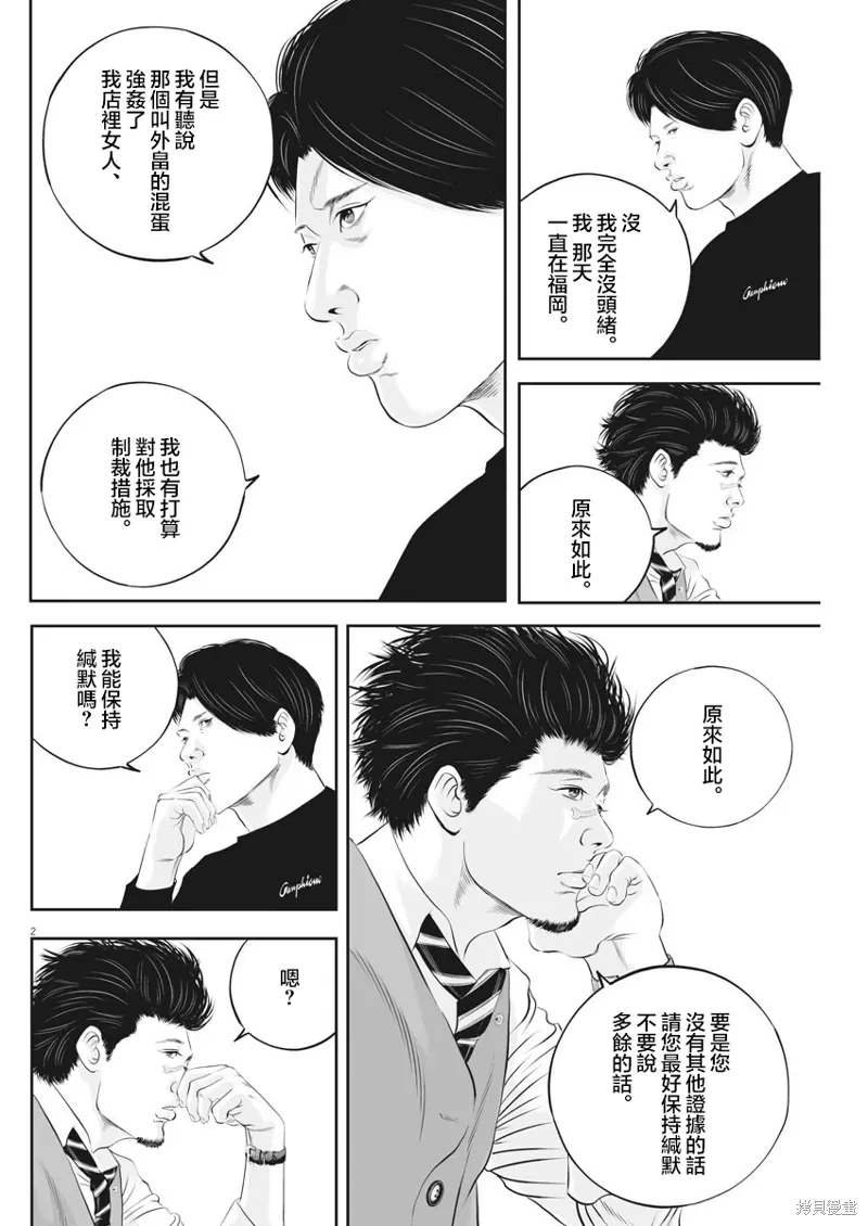 第43话 第2页