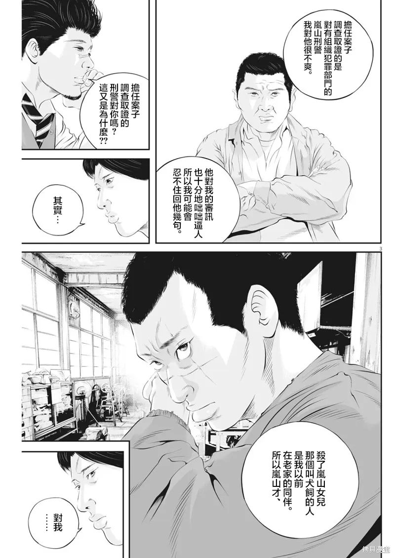 第43话 第3页