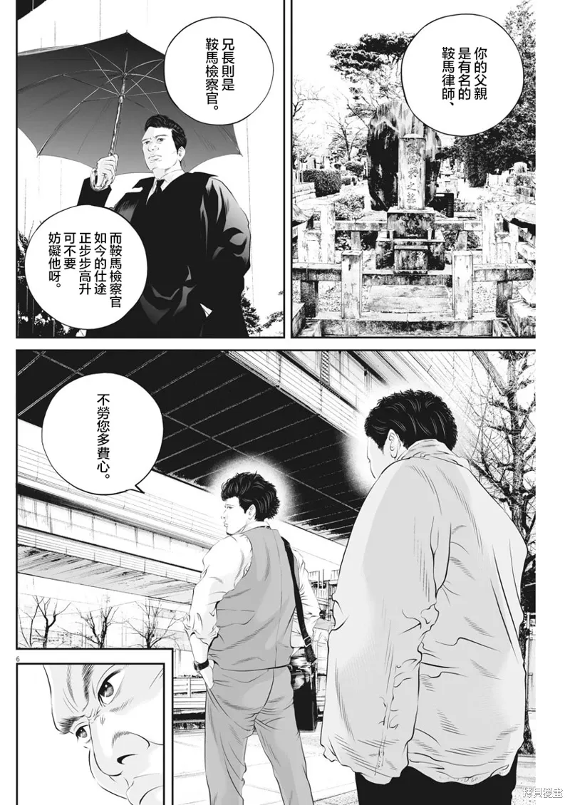 第43话 第6页