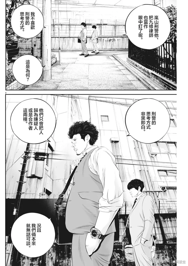 第43话 第8页