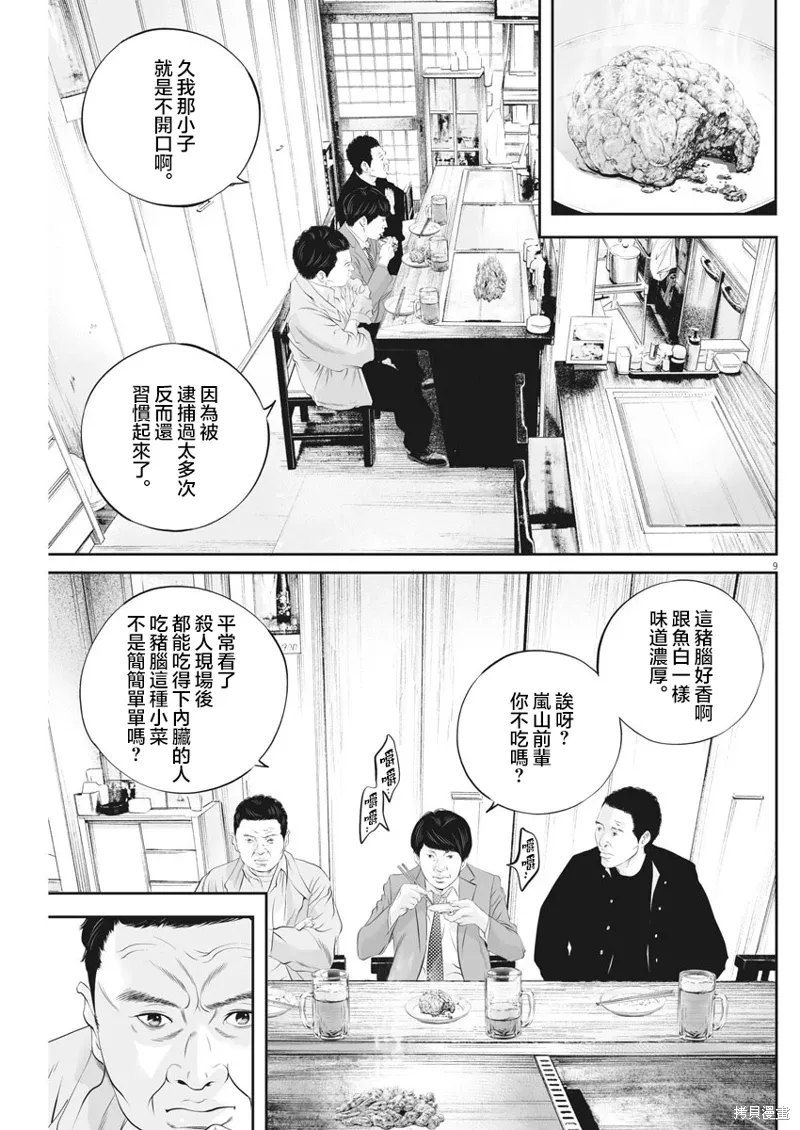 第43话 第9页