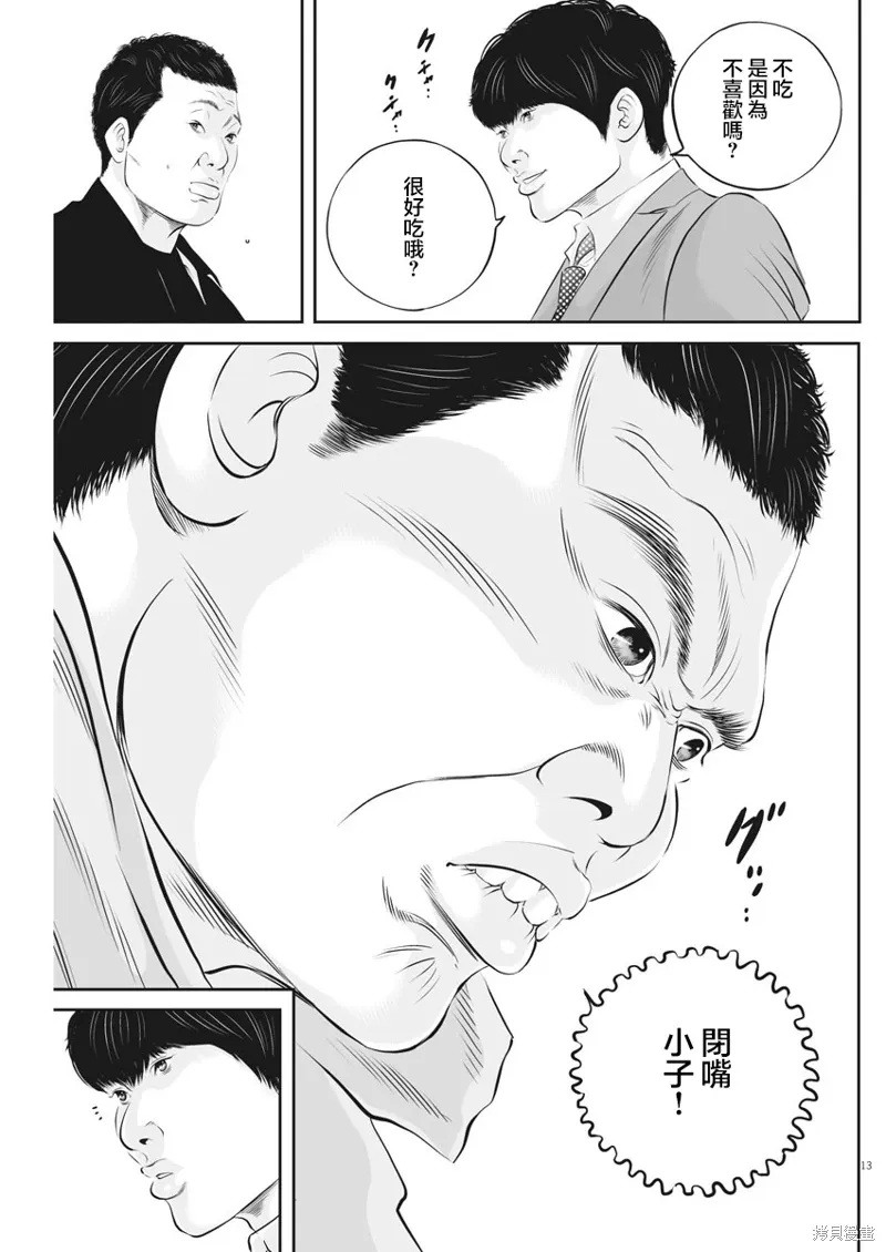 第43话 第12页
