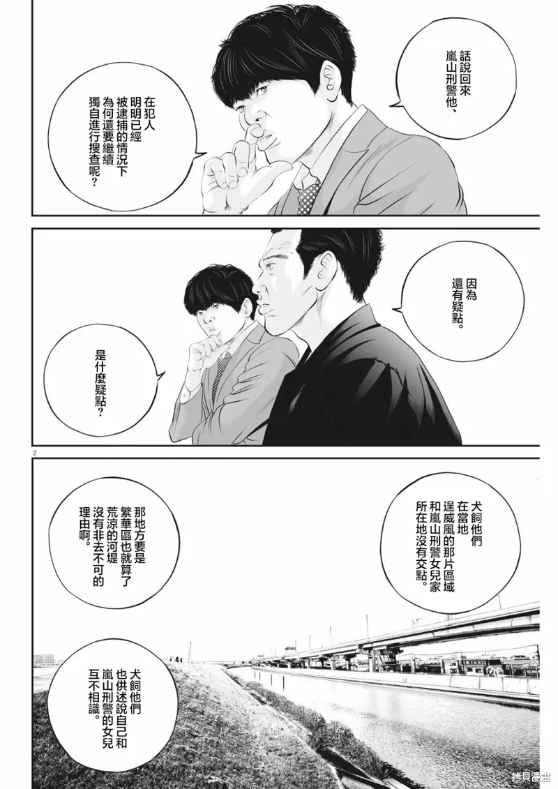 第44话 第2页