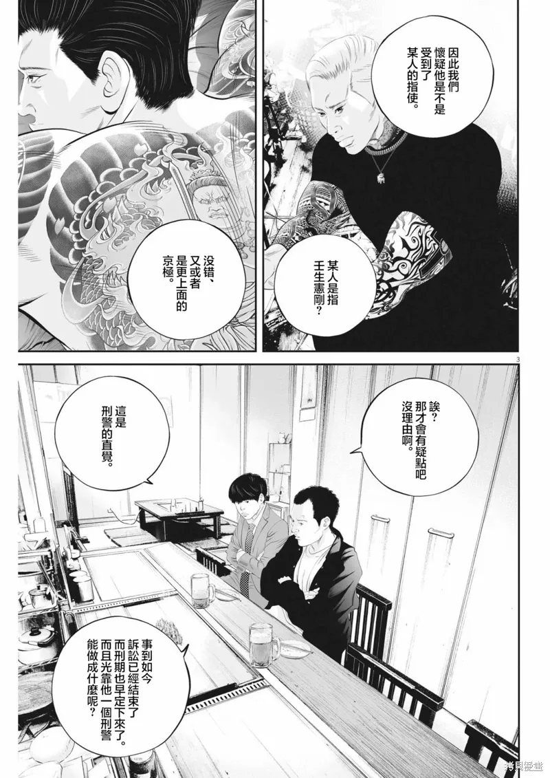 第44话 第3页
