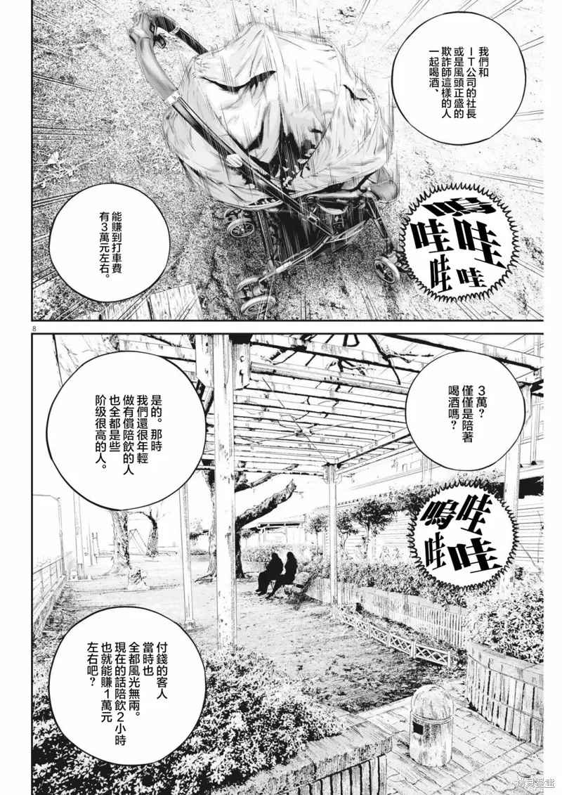 第44话 第8页