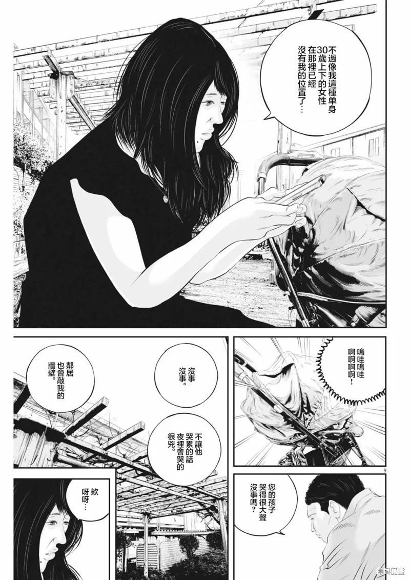 第44话 第9页