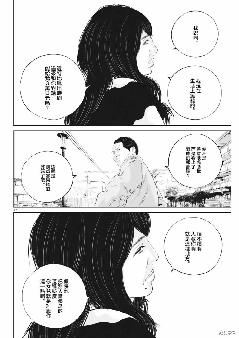 第44话 第12页