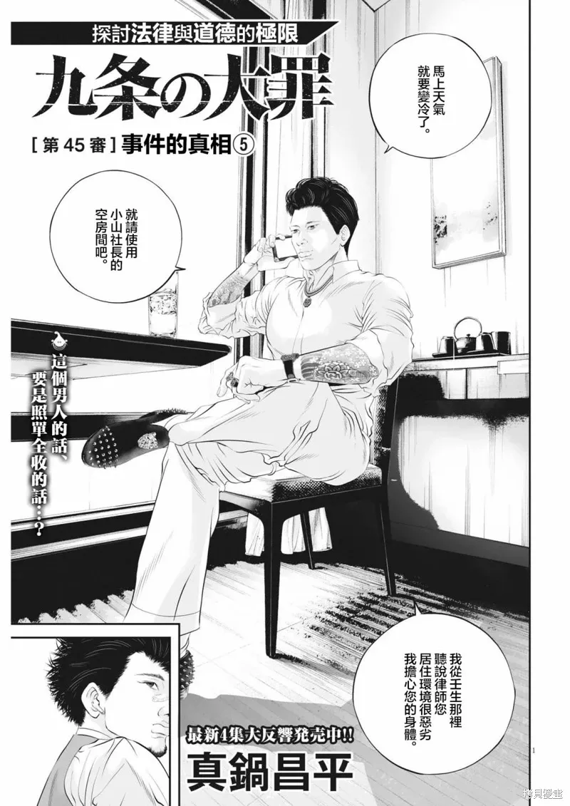第45话 第1页