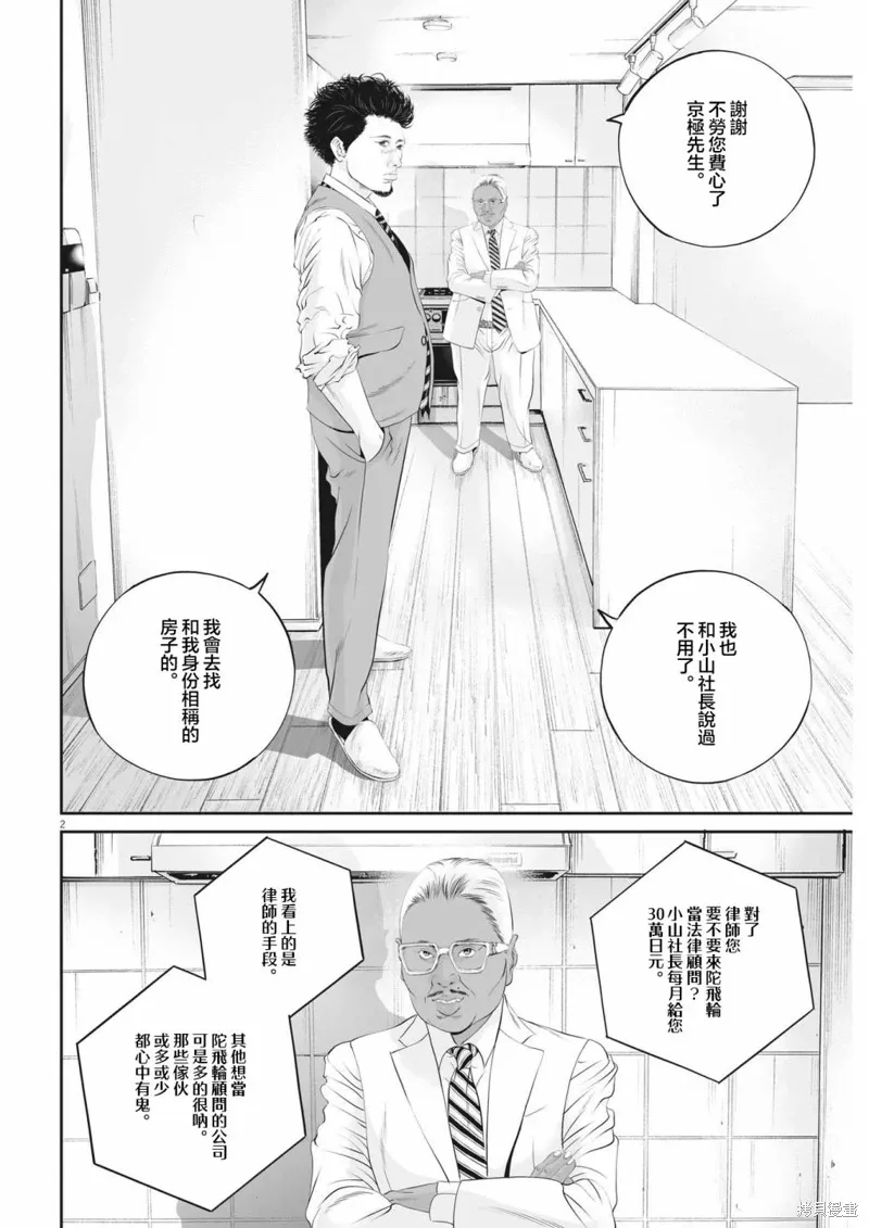 第45话 第2页