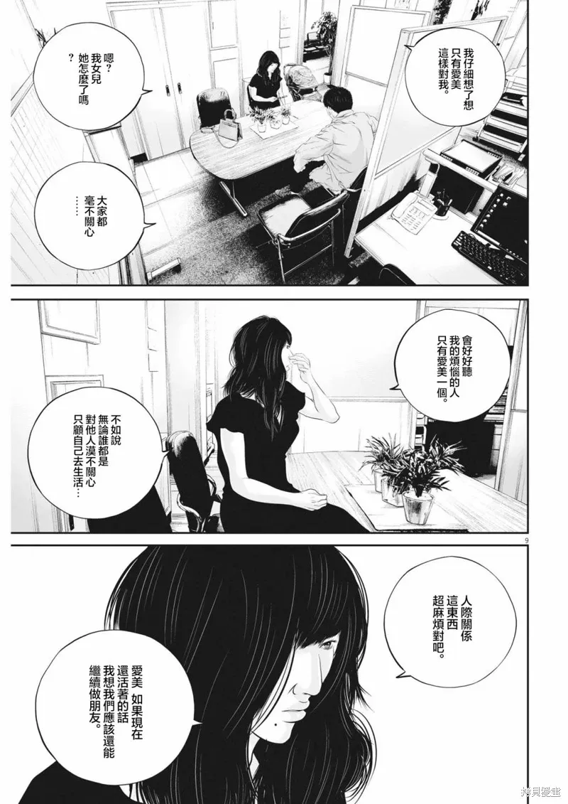 第45话 第8页