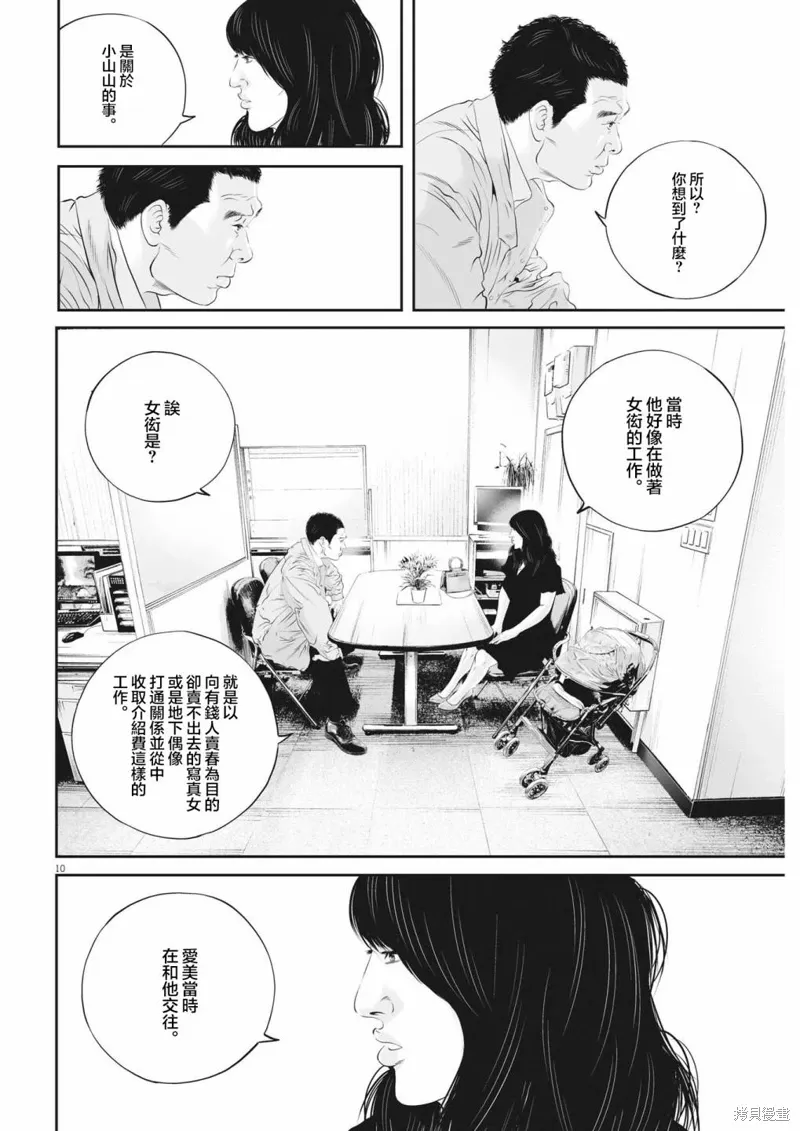 第45话 第9页