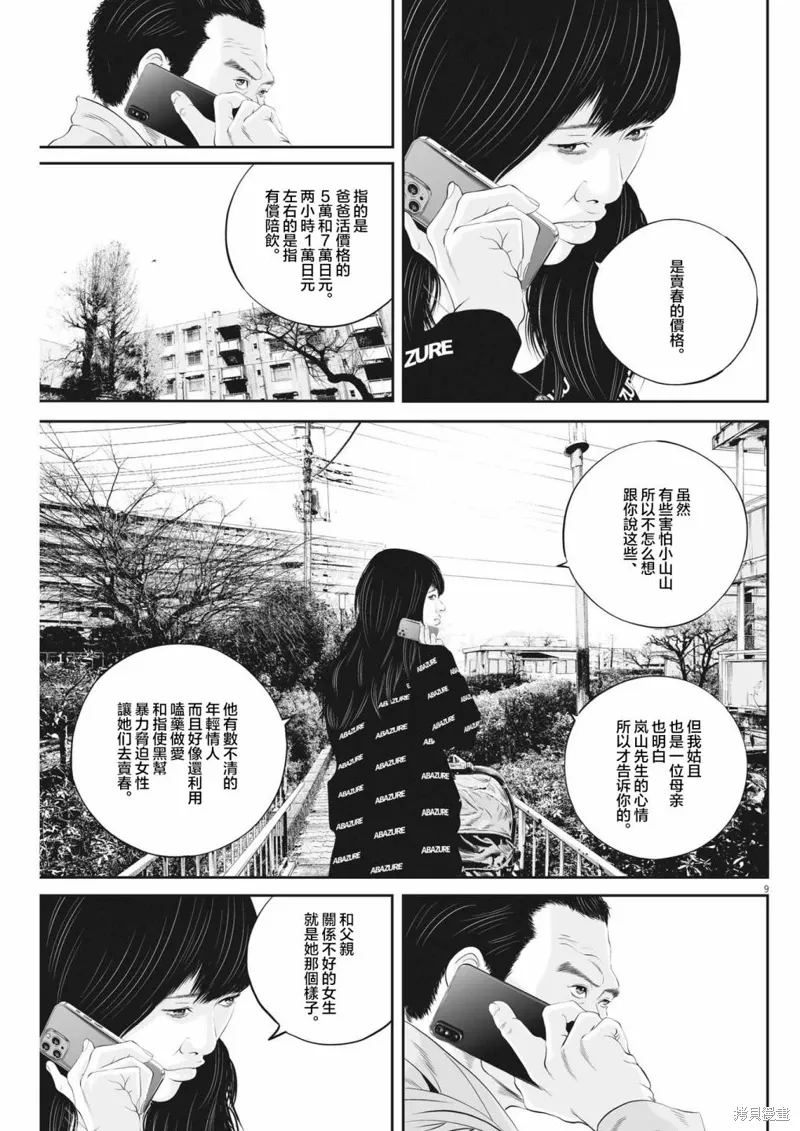 第46话 第8页